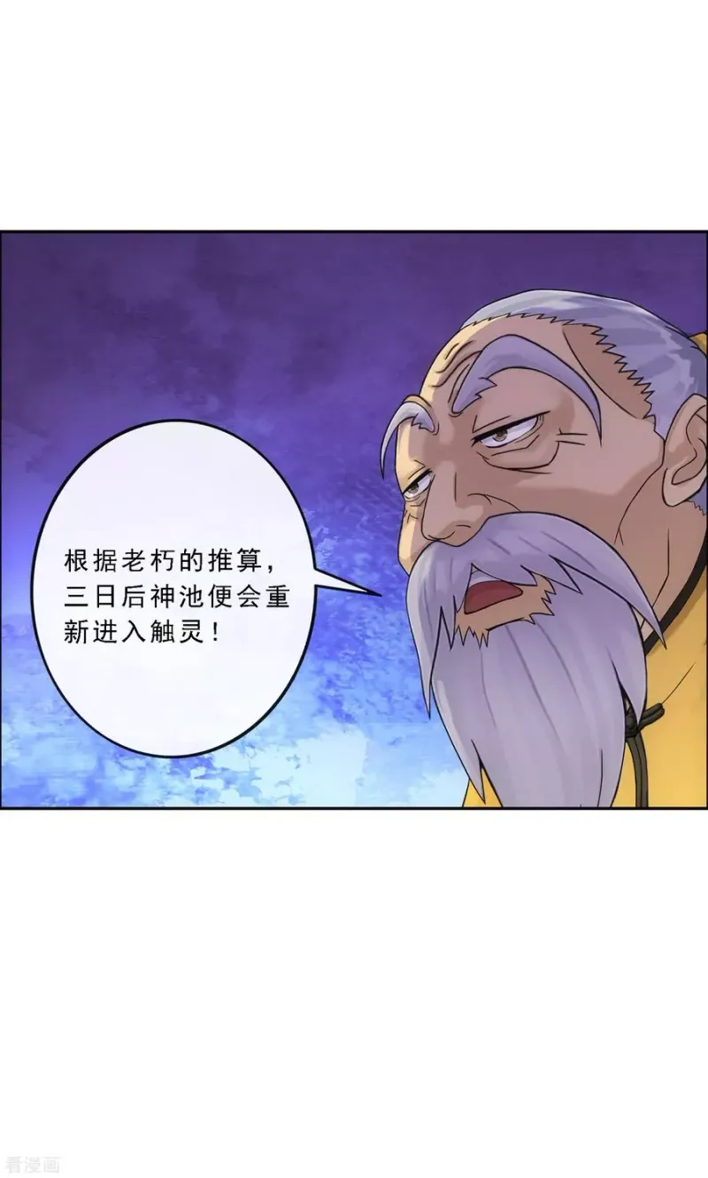 第241话 俺的地盘俺做主 第20页