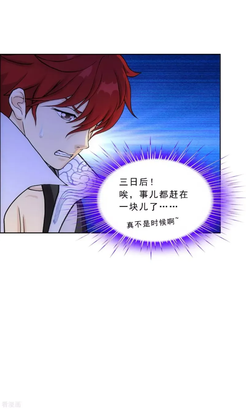 第241话 俺的地盘俺做主 第21页