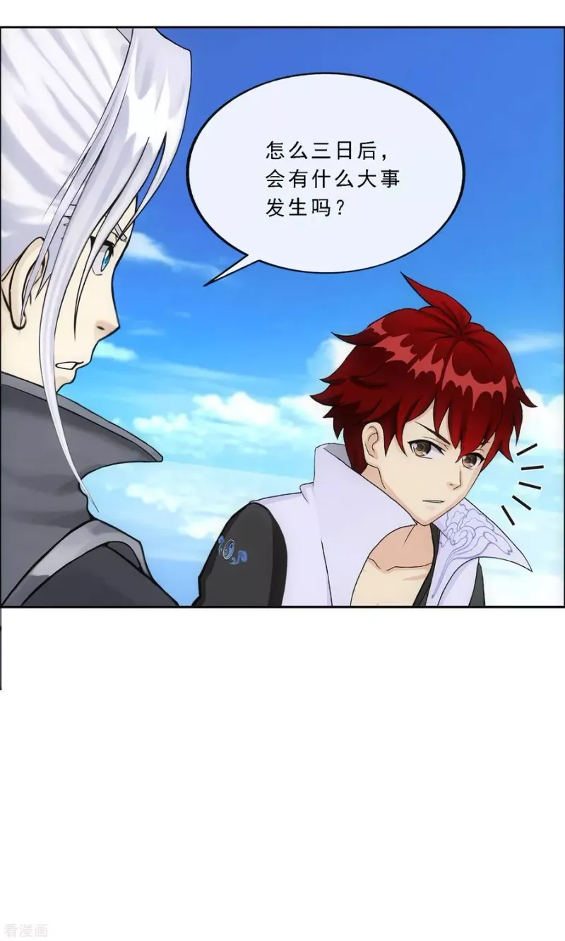 第241话 俺的地盘俺做主 第22页