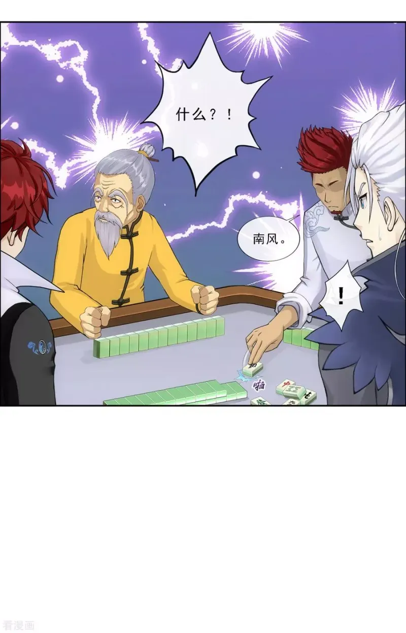 第241话 俺的地盘俺做主 第24页