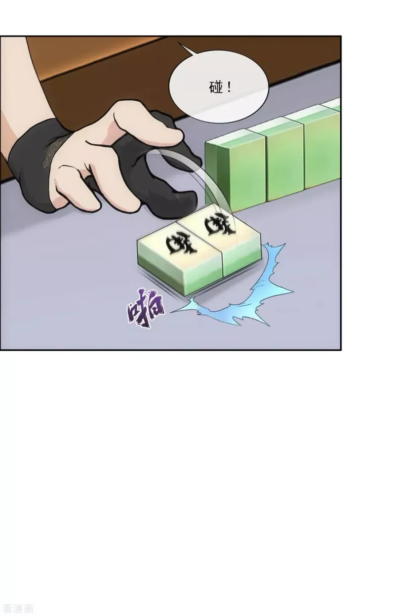 第241话 俺的地盘俺做主 第25页