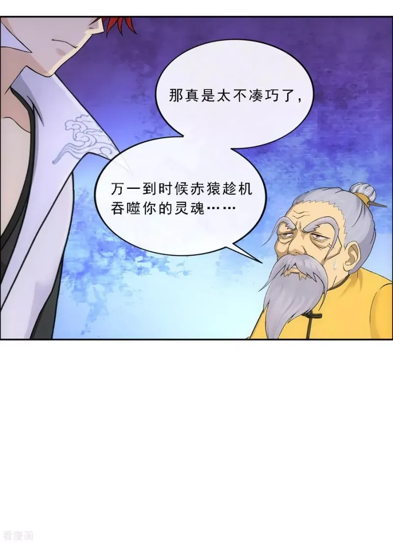 第241话 俺的地盘俺做主 第26页