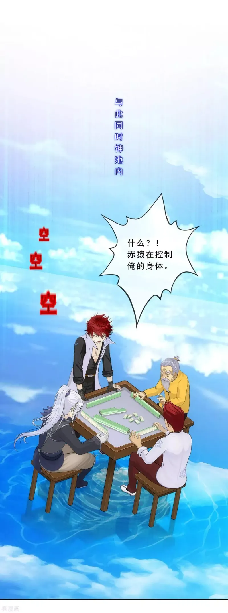 第241话 俺的地盘俺做主 第33页