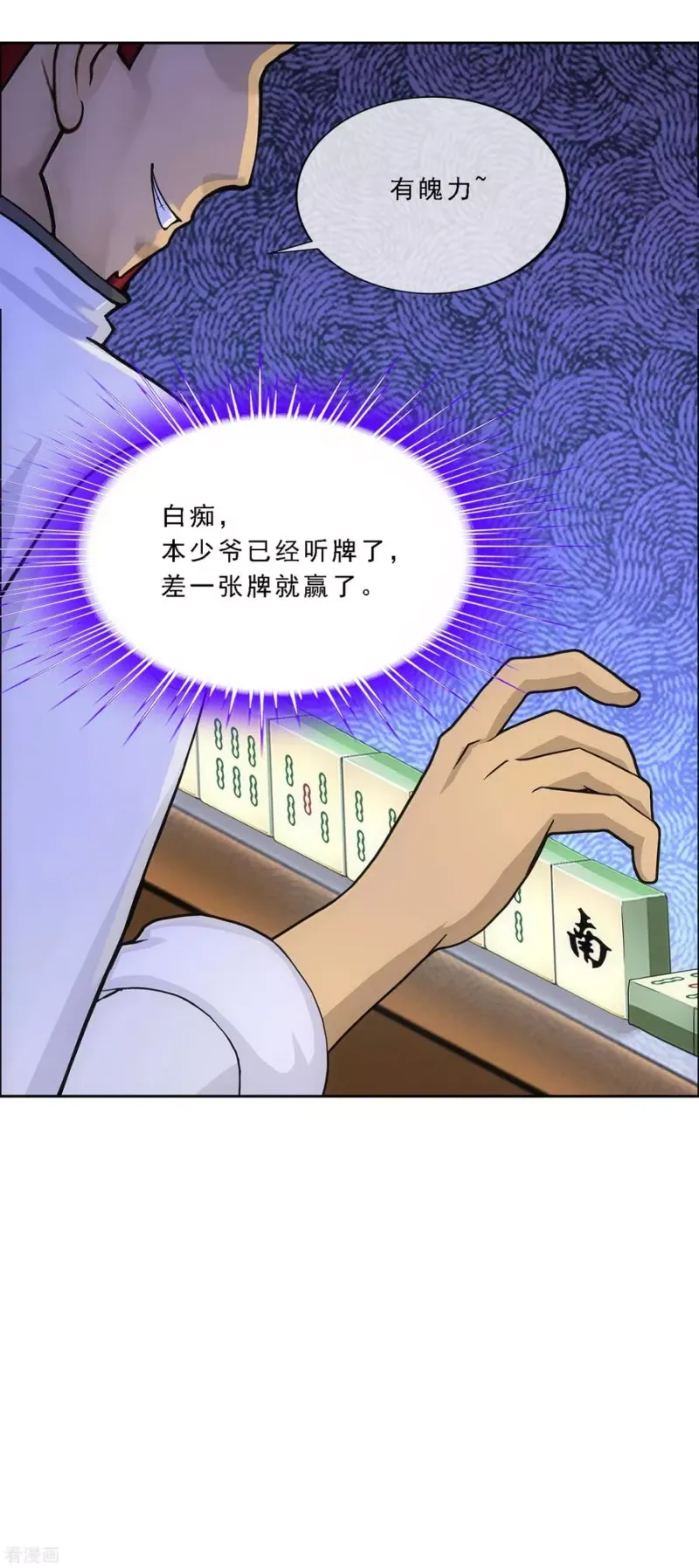 第241话 俺的地盘俺做主 第38页