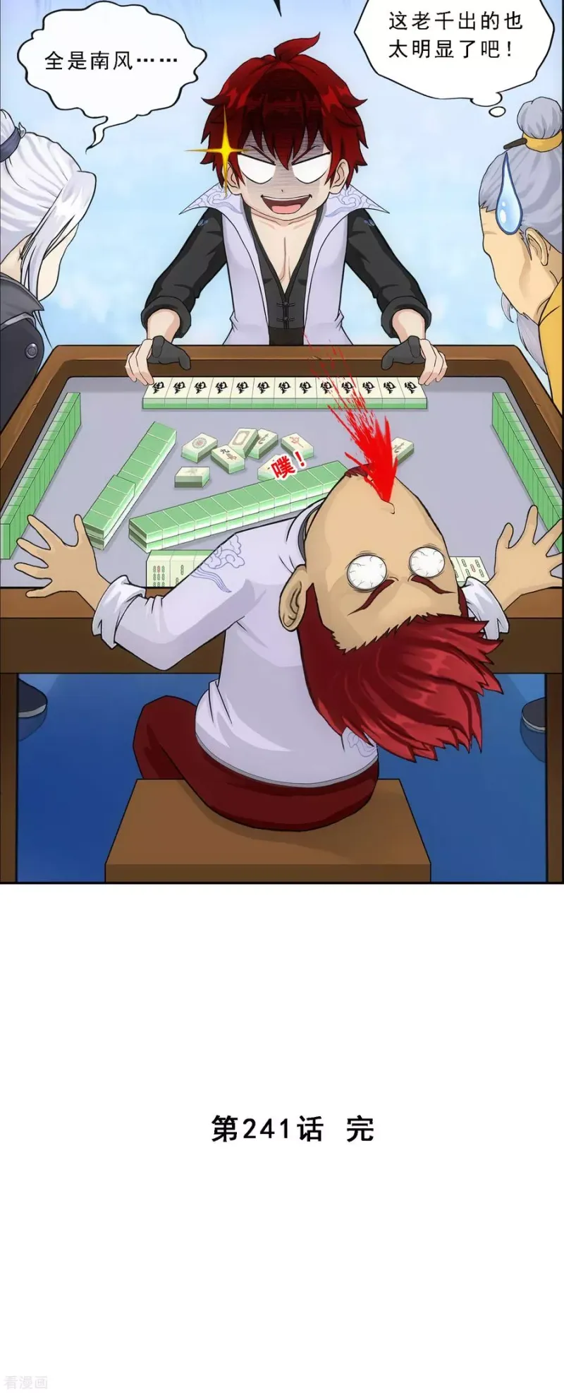 第241话 俺的地盘俺做主 第45页