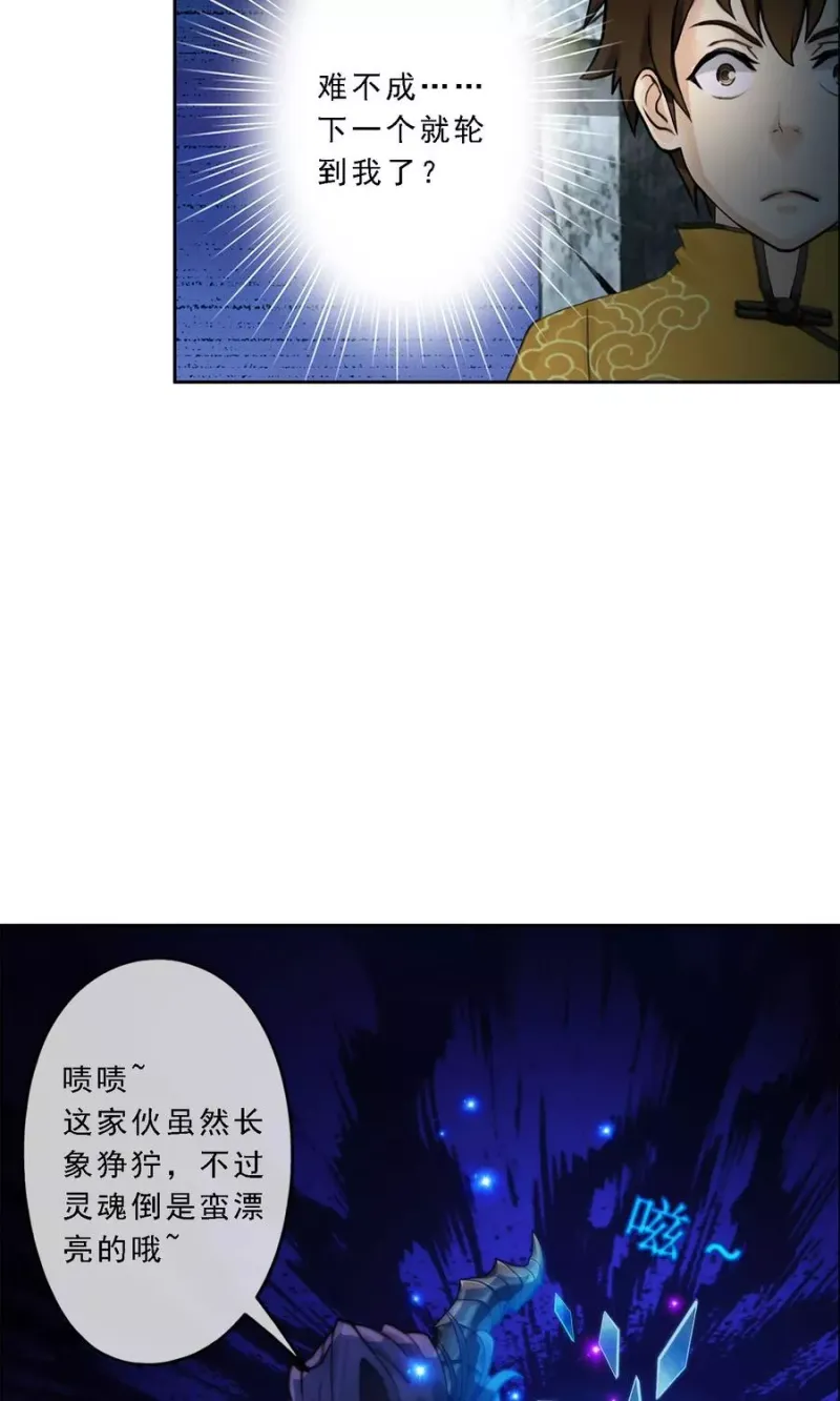 第29话 一血 第19页
