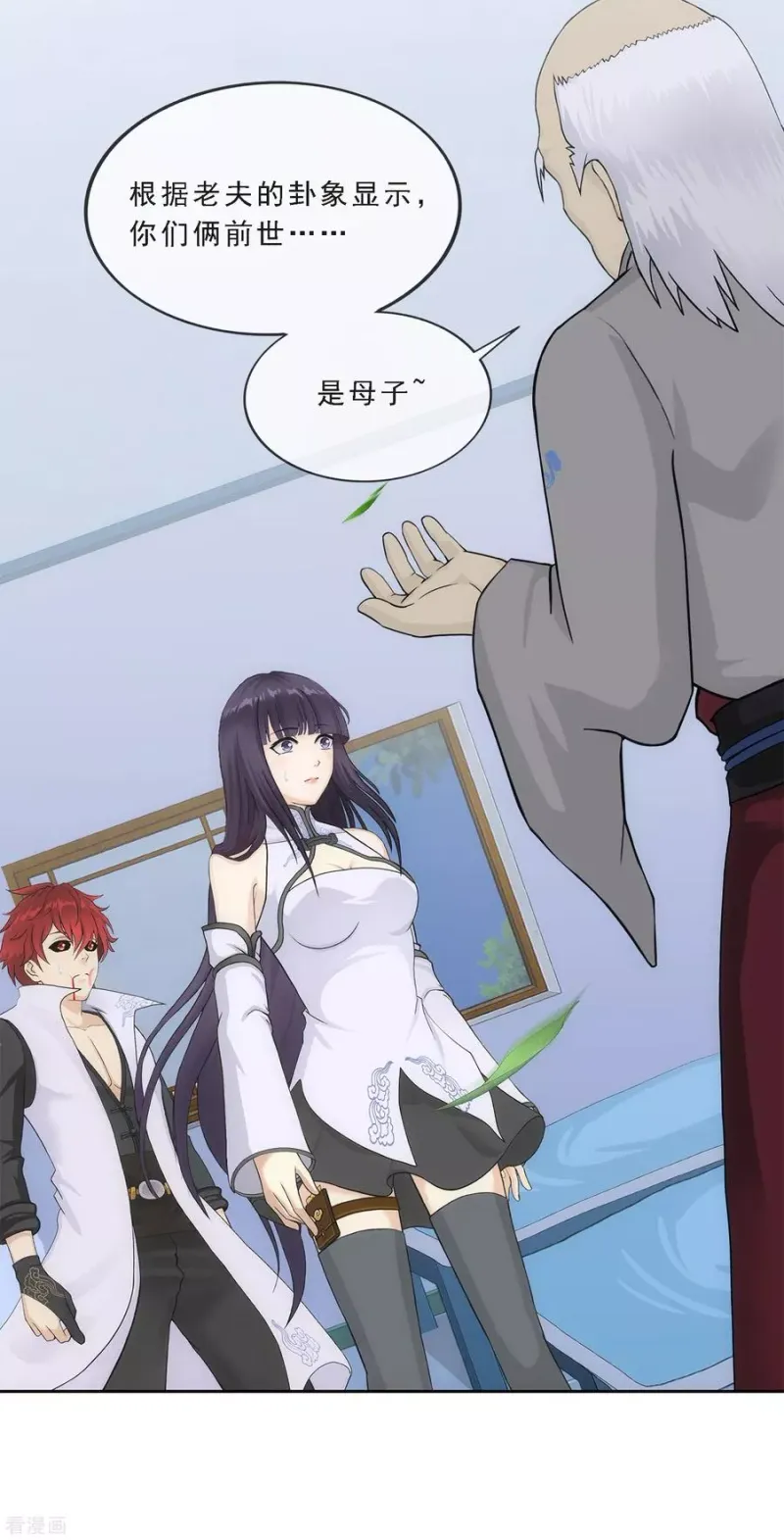 第244话 母慈子孝 第3页