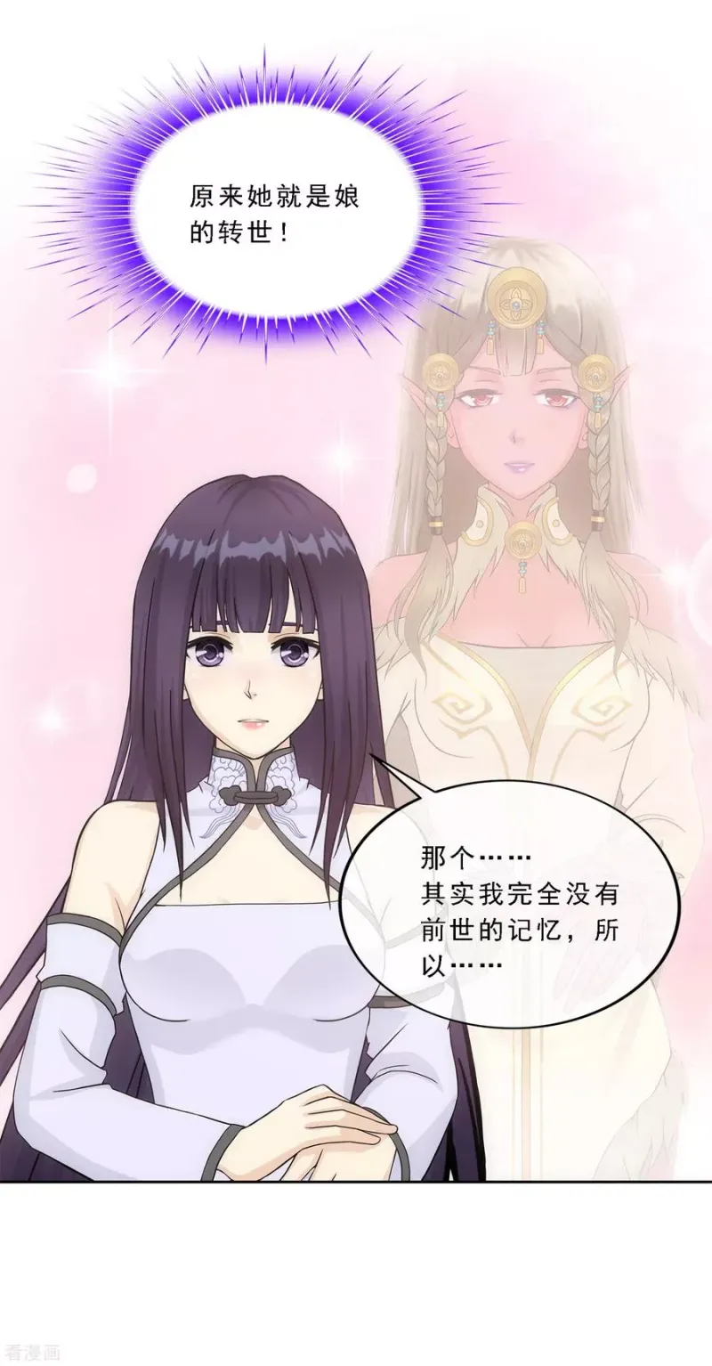 第244话 母慈子孝 第13页