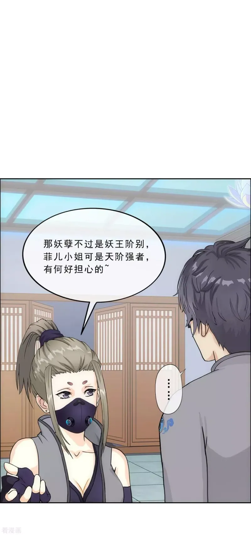 第244话 母慈子孝 第19页