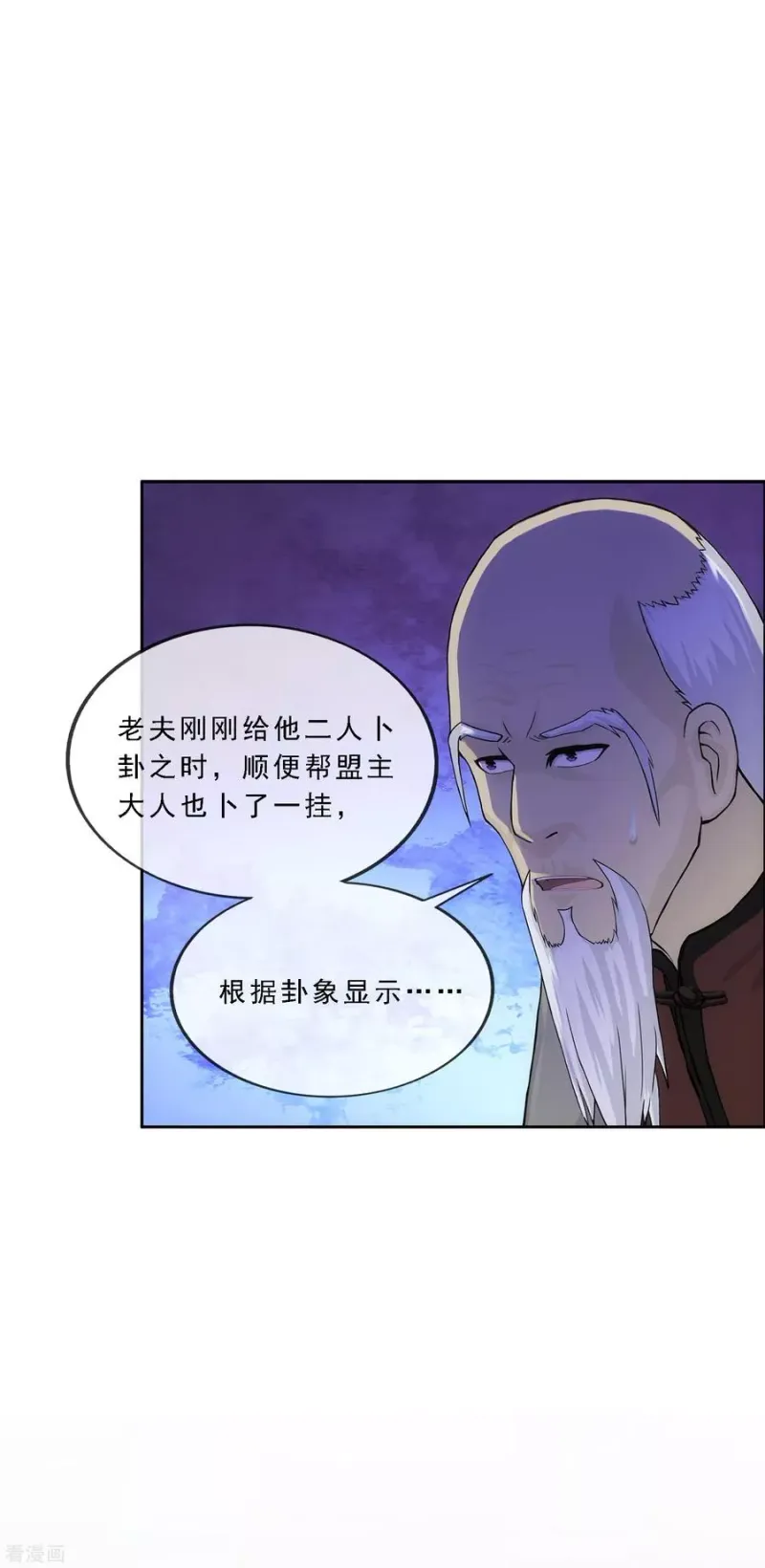 第244话 母慈子孝 第21页