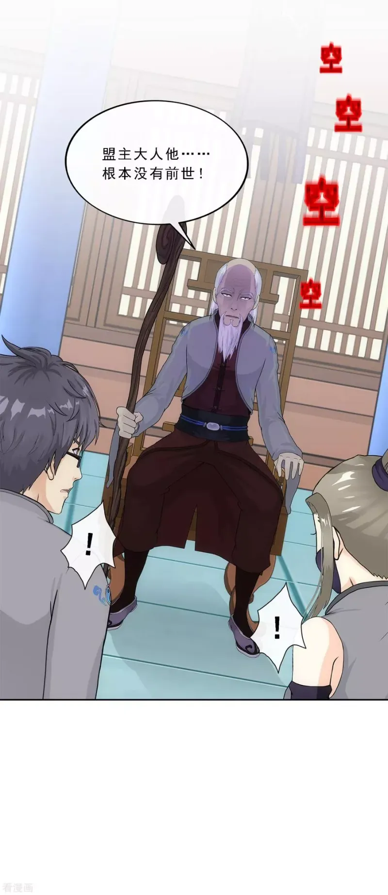 第244话 母慈子孝 第22页