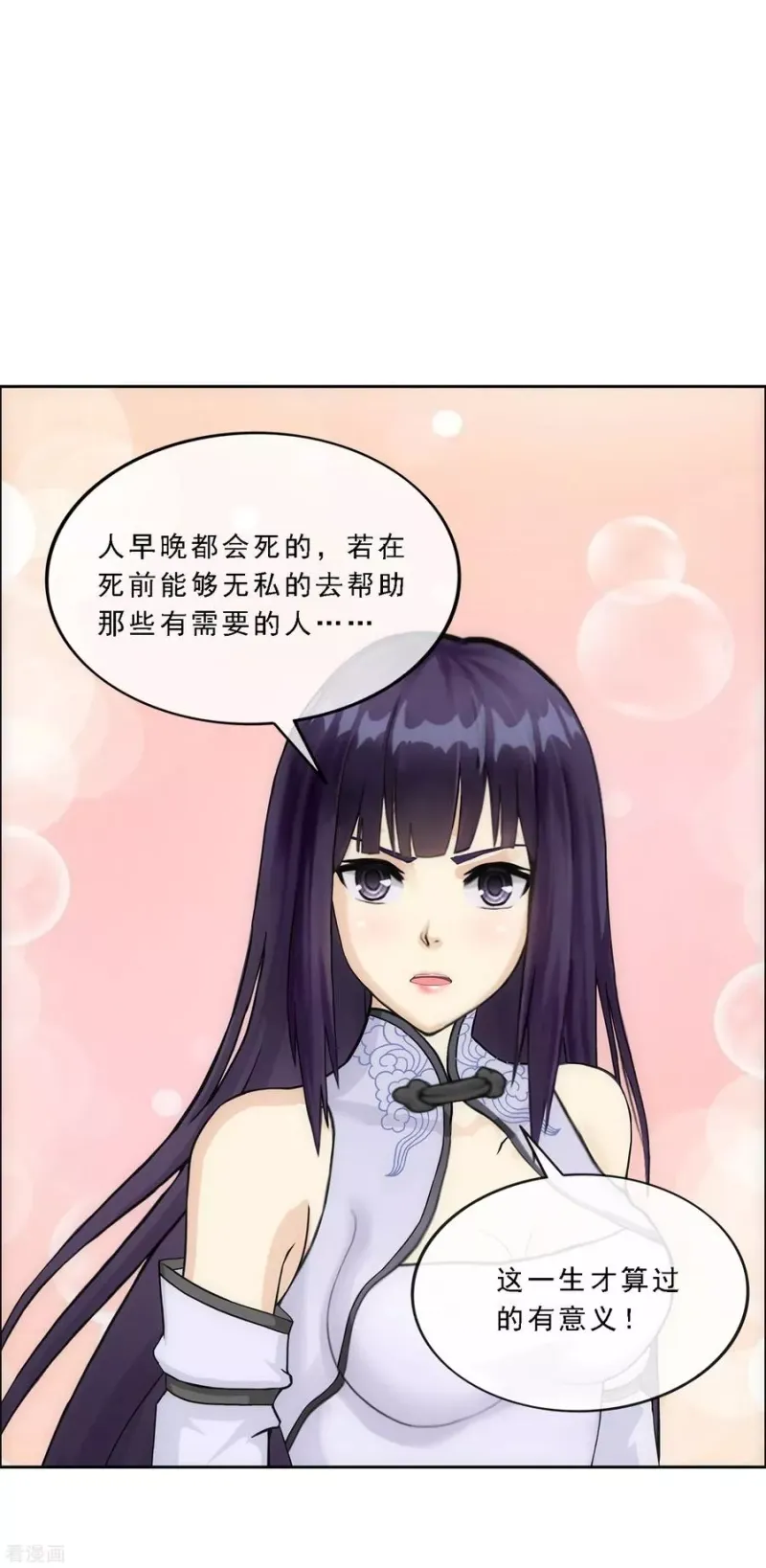 第244话 母慈子孝 第31页
