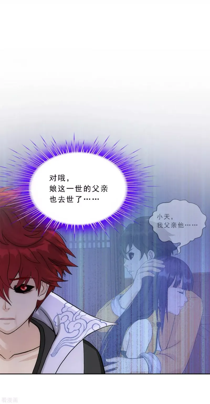 第244话 母慈子孝 第33页