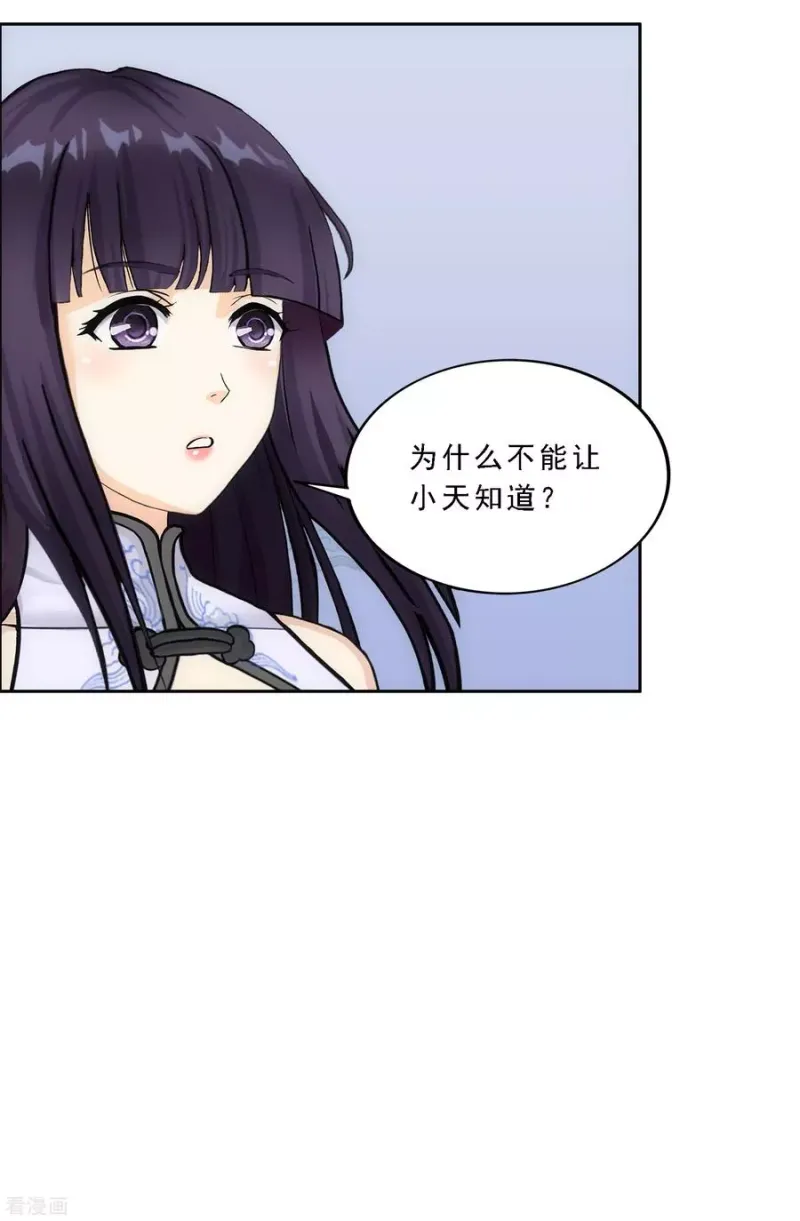 第244话 母慈子孝 第36页