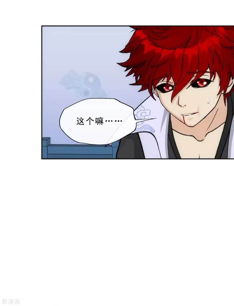第244话 母慈子孝 第37页