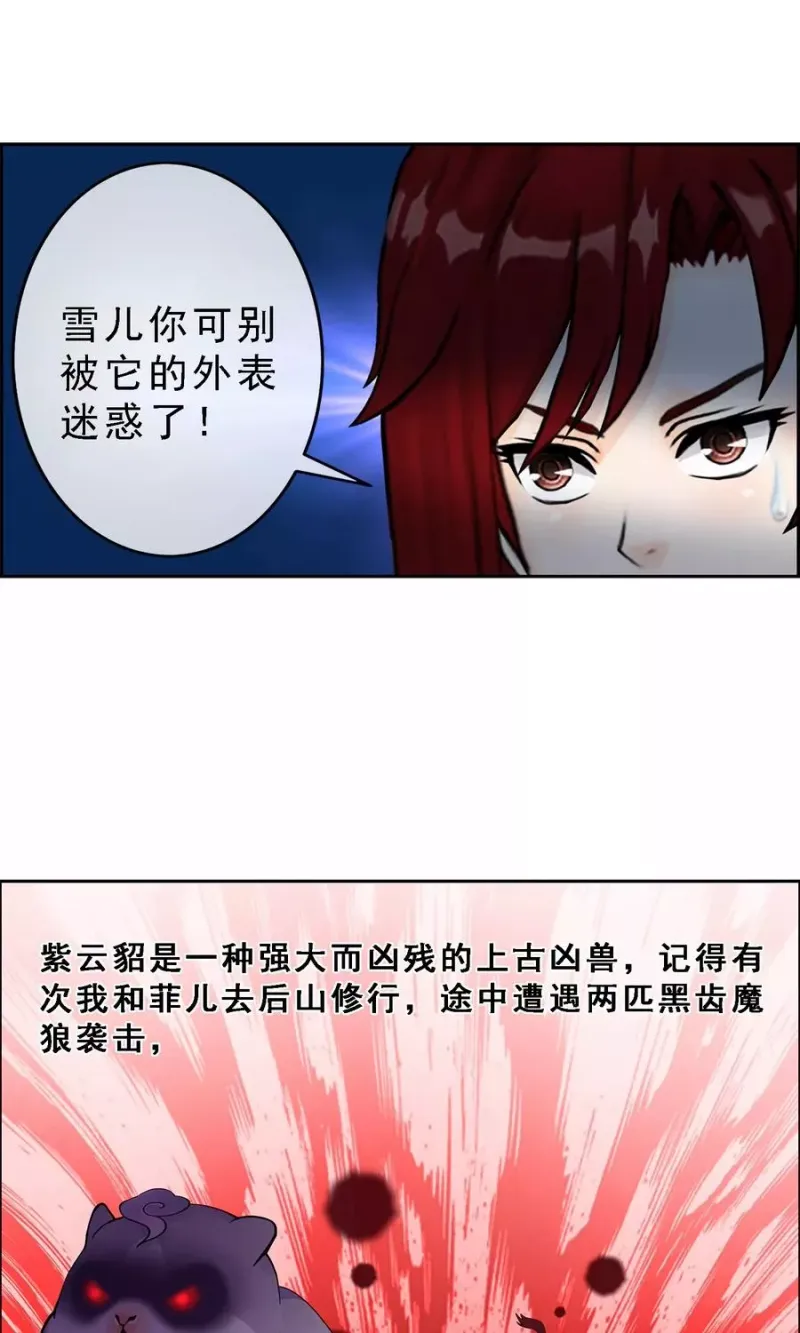 第20话 扯丹 第6页
