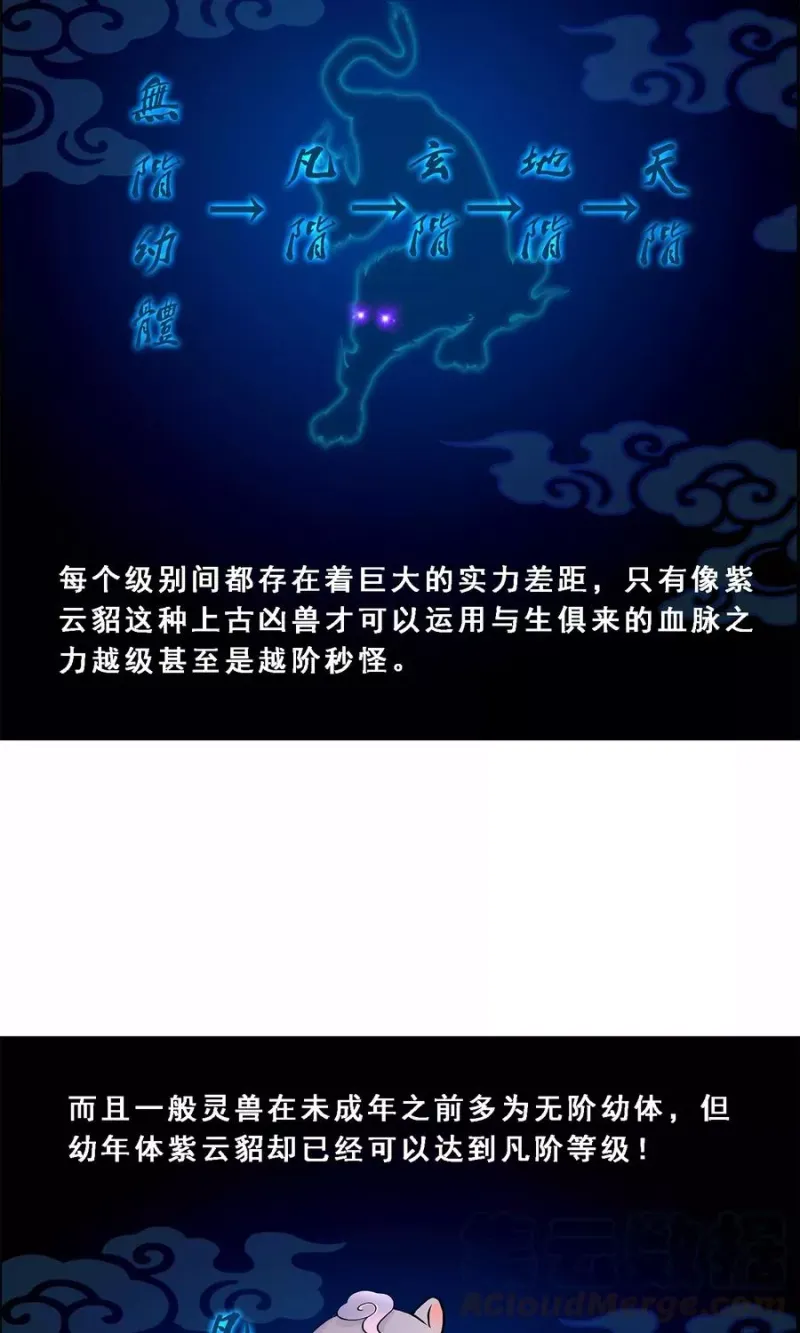 第20话 扯丹 第8页