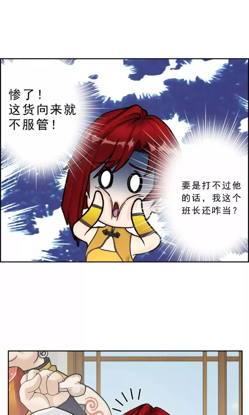 第20话 扯丹 第18页