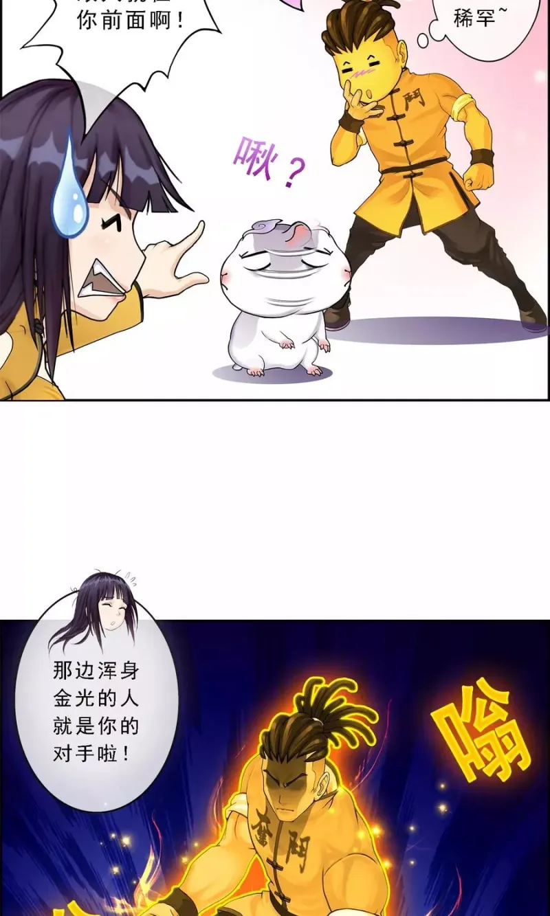 第20话 扯丹 第20页