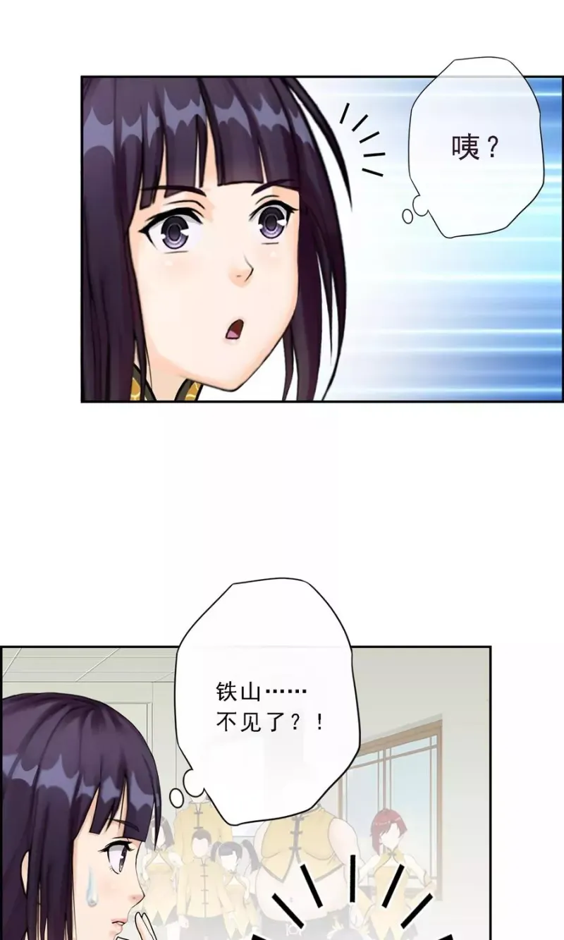 第20话 扯丹 第25页