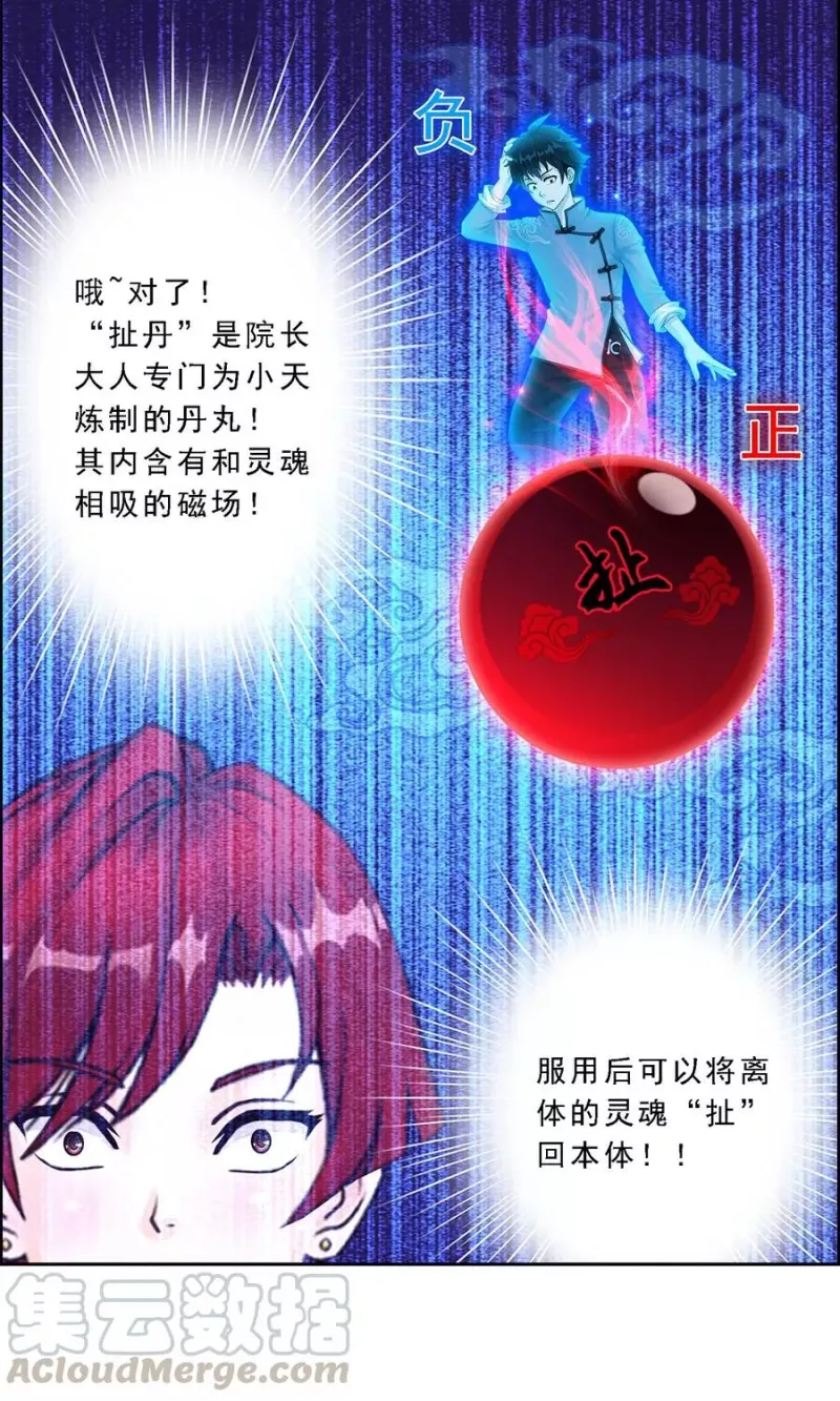 第20话 扯丹 第29页