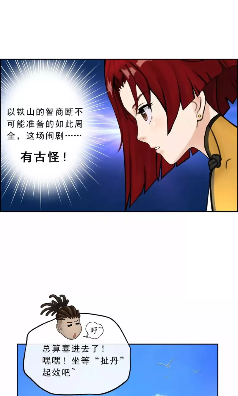 第20话 扯丹 第30页