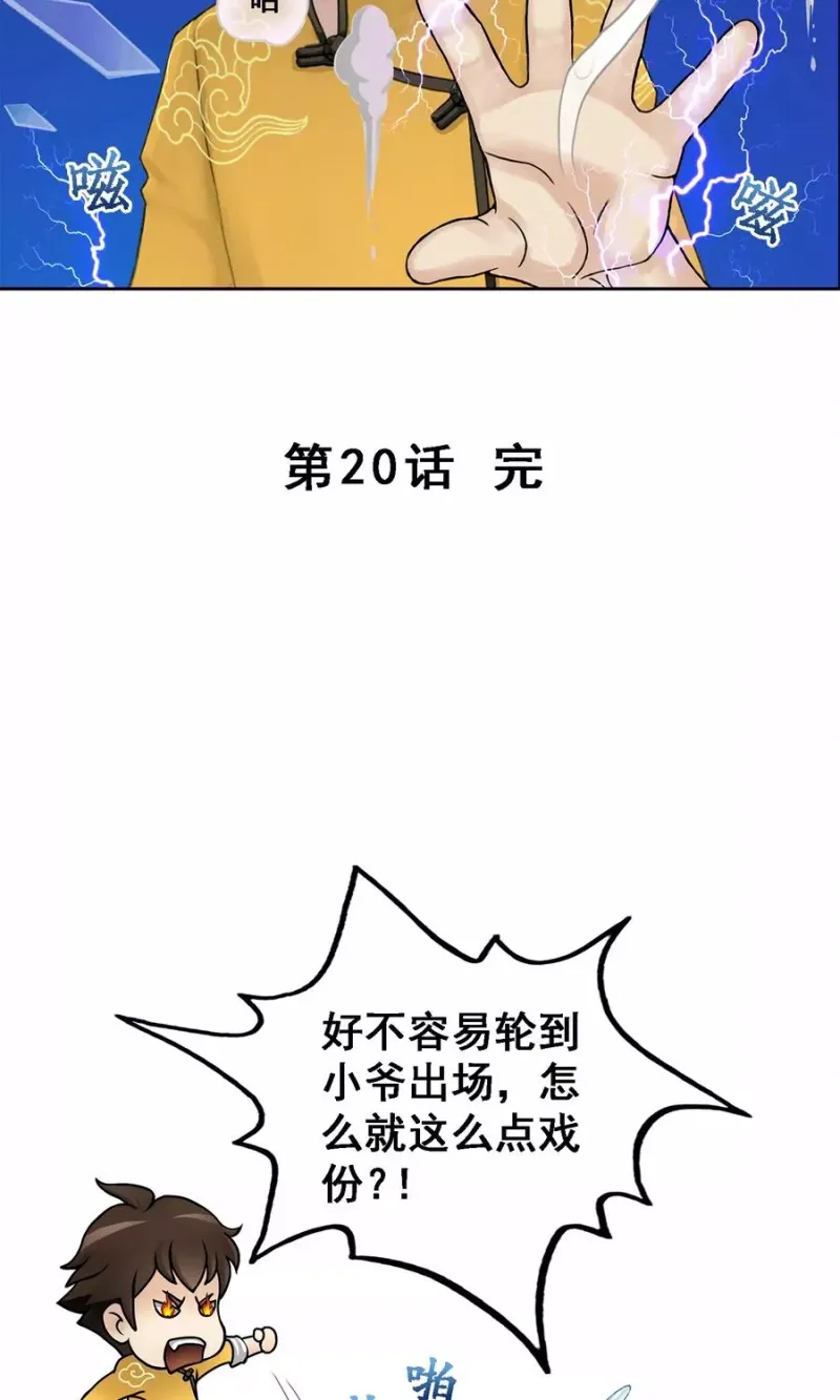 第20话 扯丹 第35页