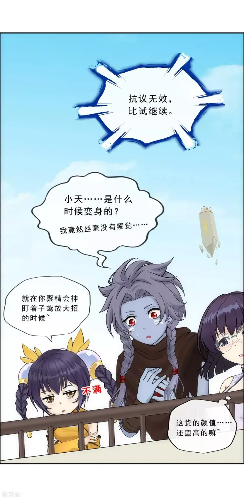 第160话 混战2 第8页