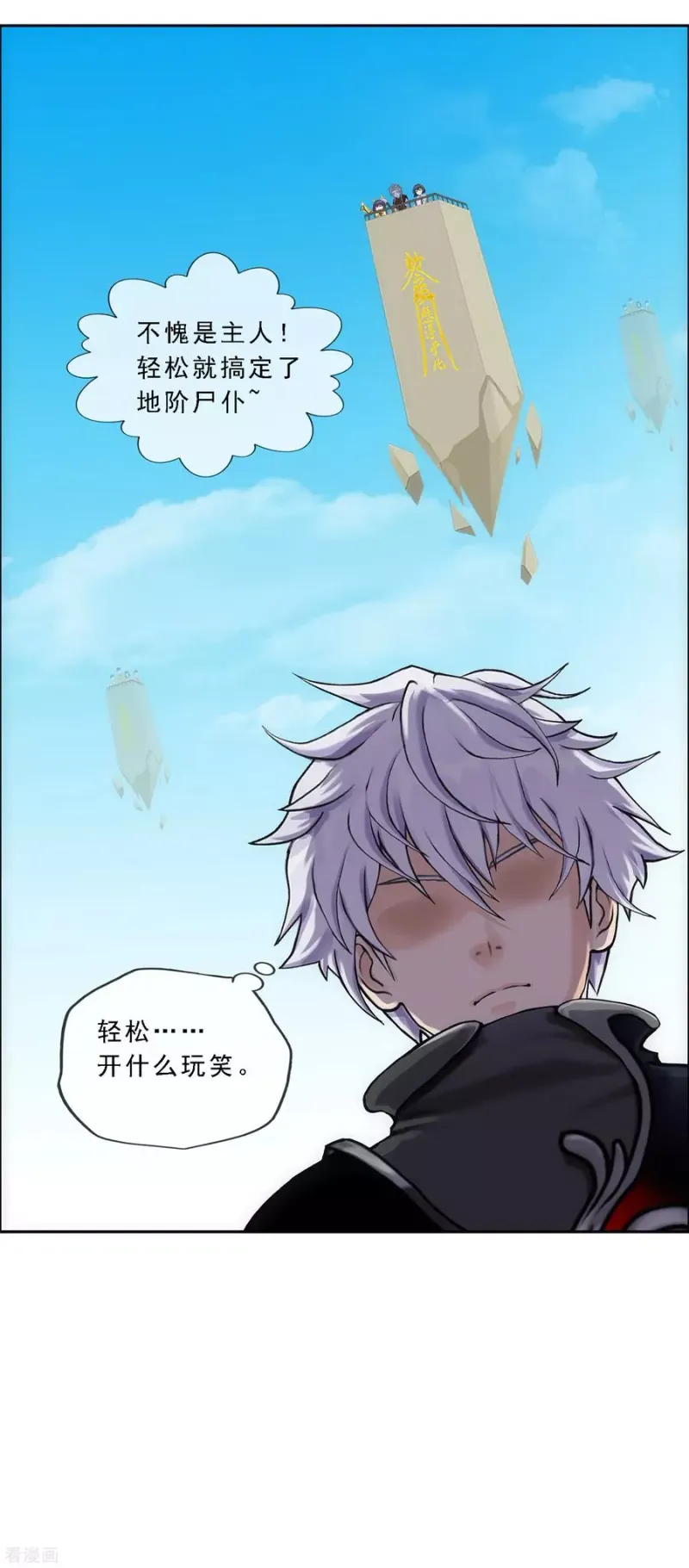 第160话 混战2 第10页