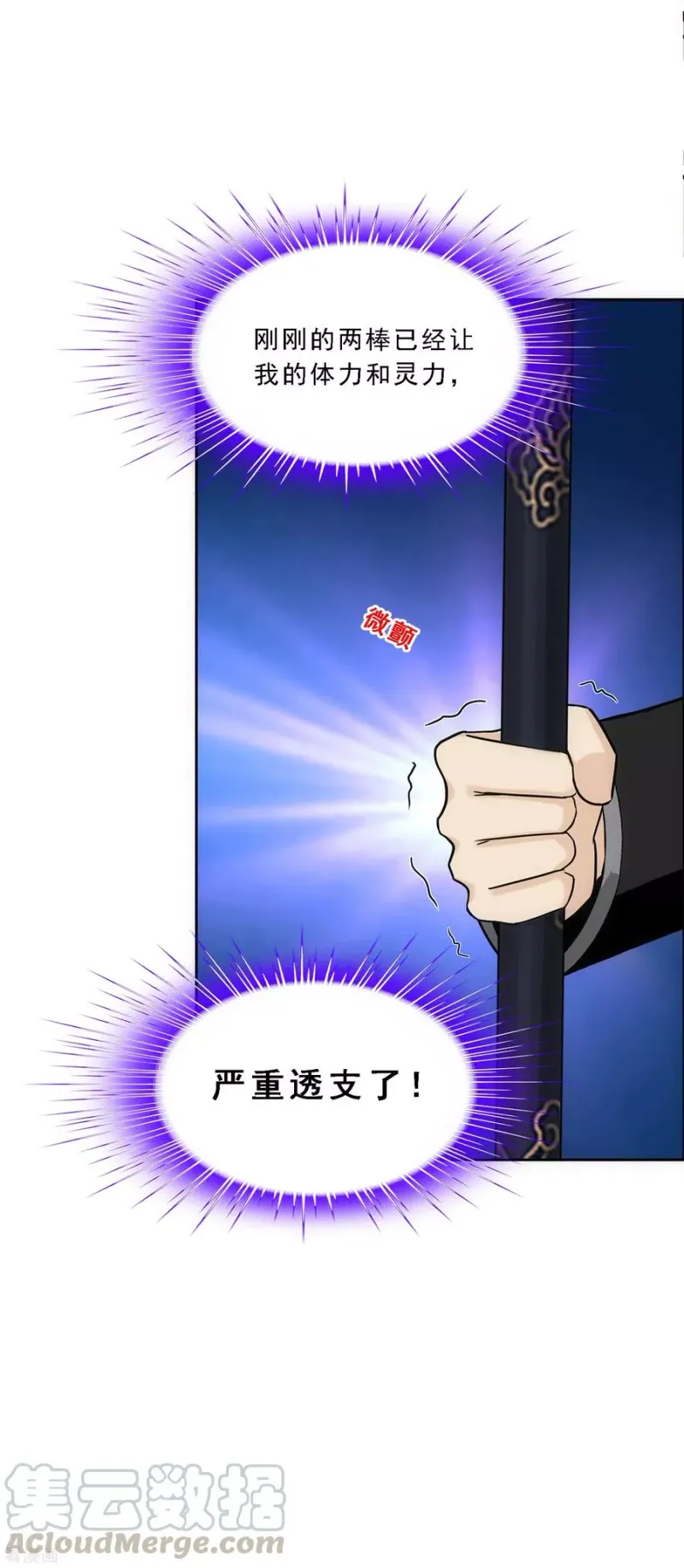 第160话 混战2 第13页