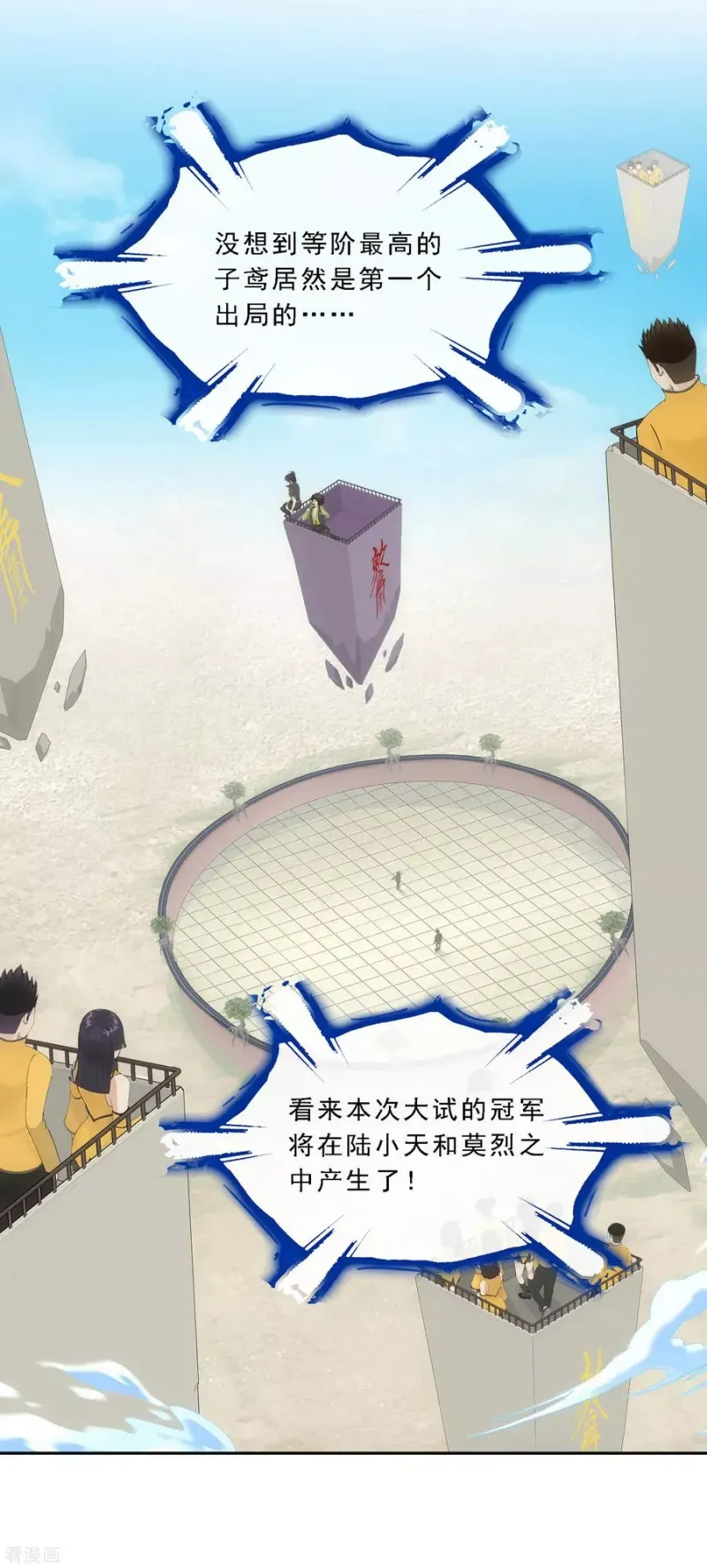 第160话 混战2 第22页