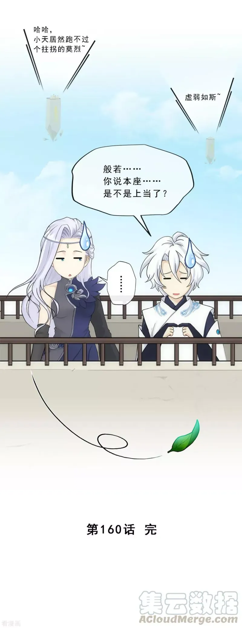 第160话 混战2 第37页