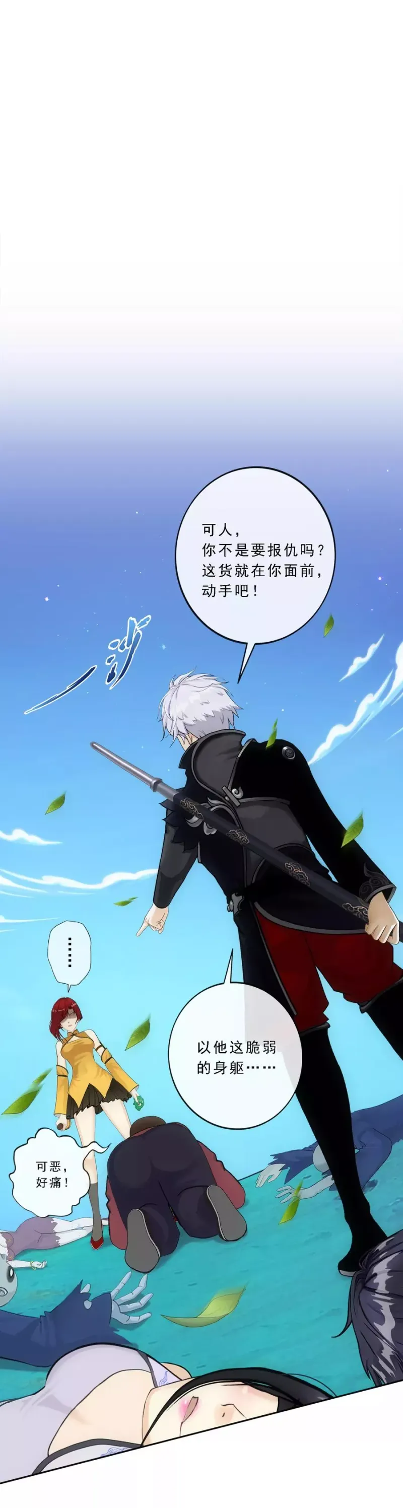 第84话 一出好戏 第2页