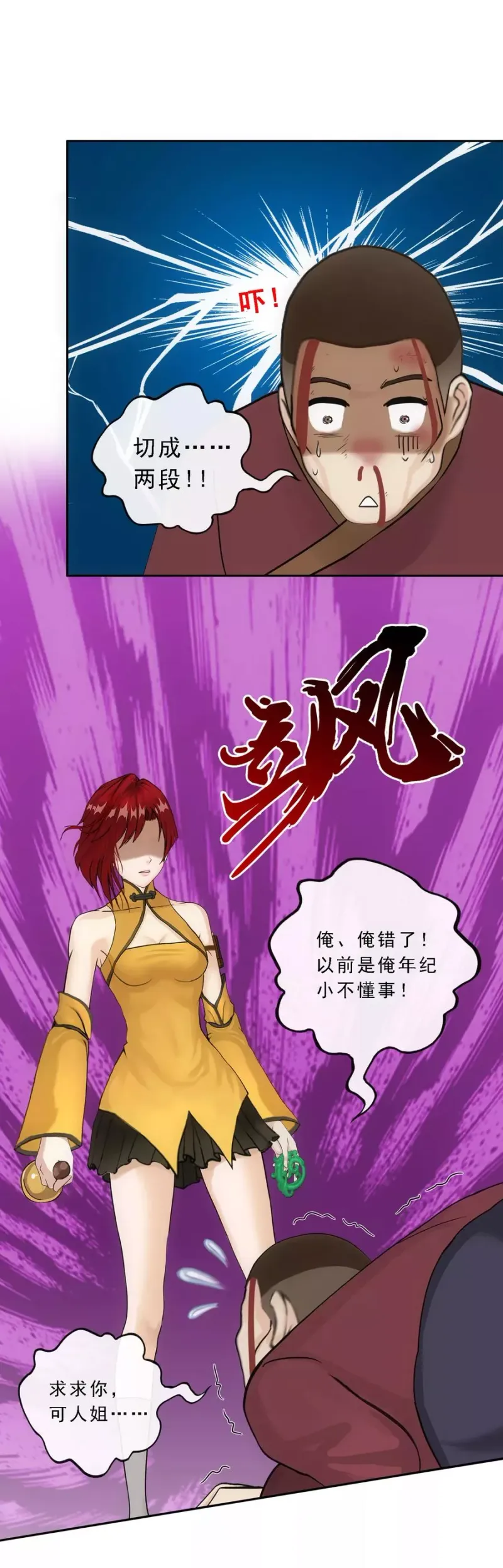 第84话 一出好戏 第4页