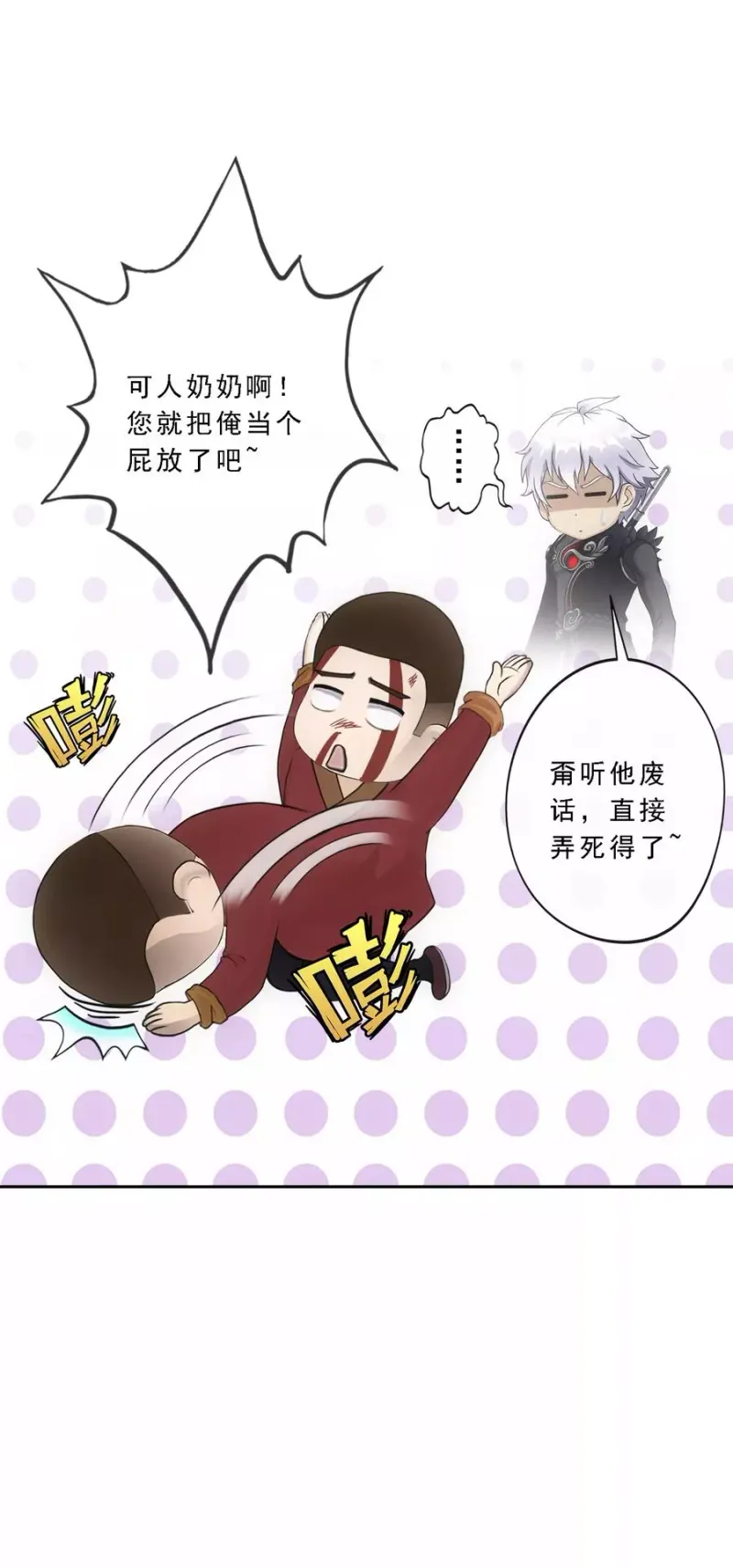 第84话 一出好戏 第5页