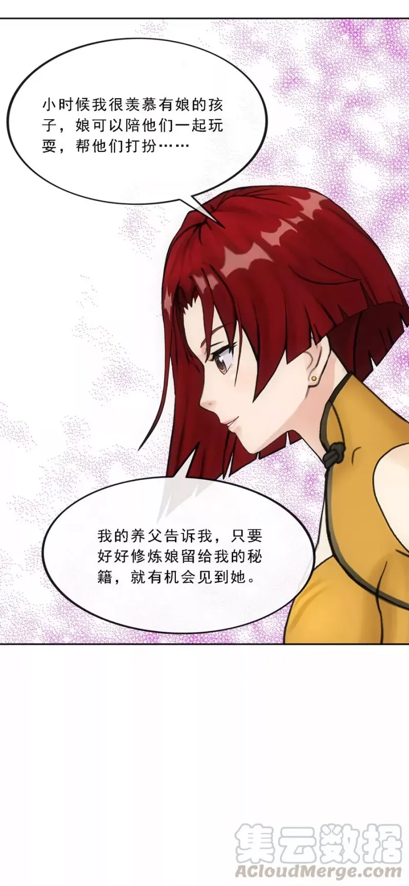 第84话 一出好戏 第8页