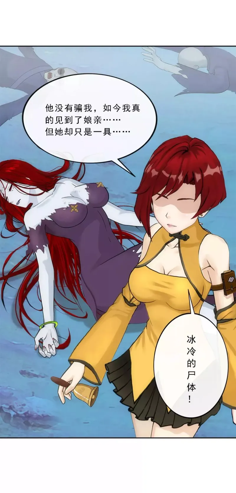 第84话 一出好戏 第9页