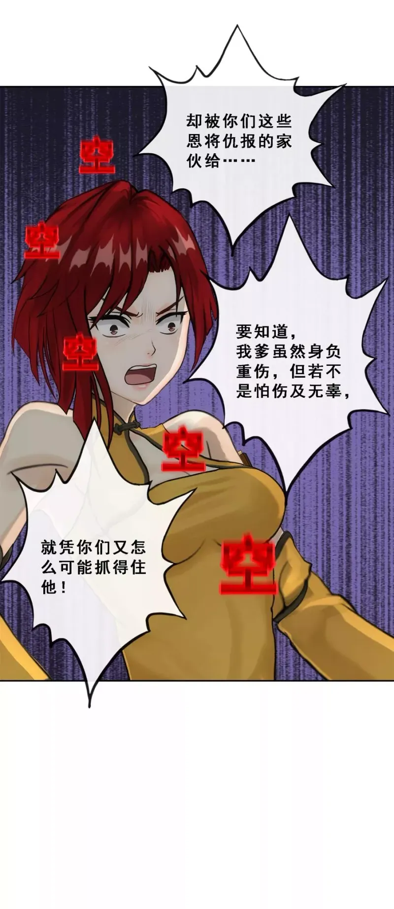 第84话 一出好戏 第11页