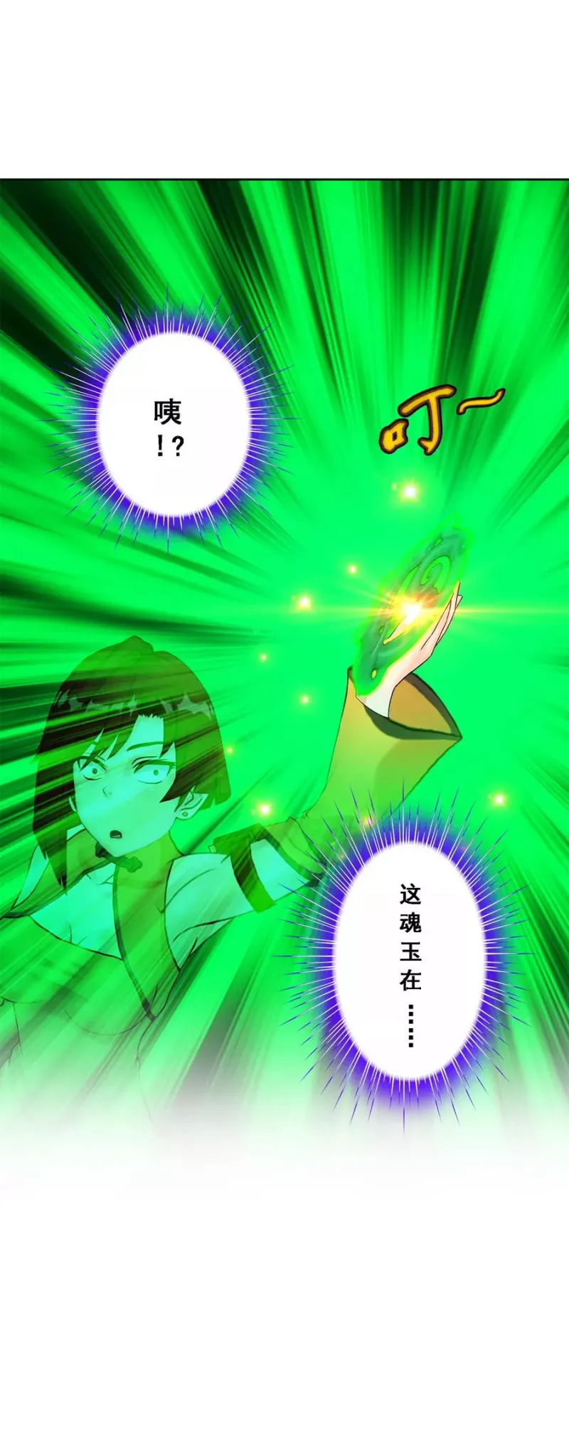第84话 一出好戏 第14页