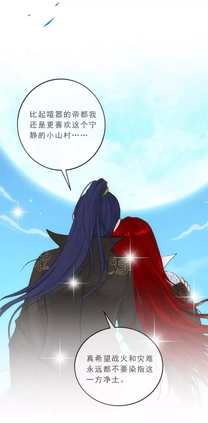 第84话 一出好戏 第16页