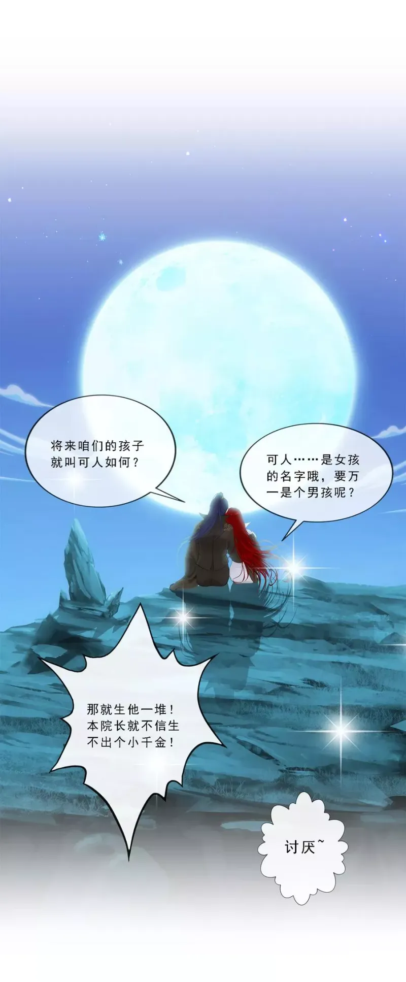 第84话 一出好戏 第18页