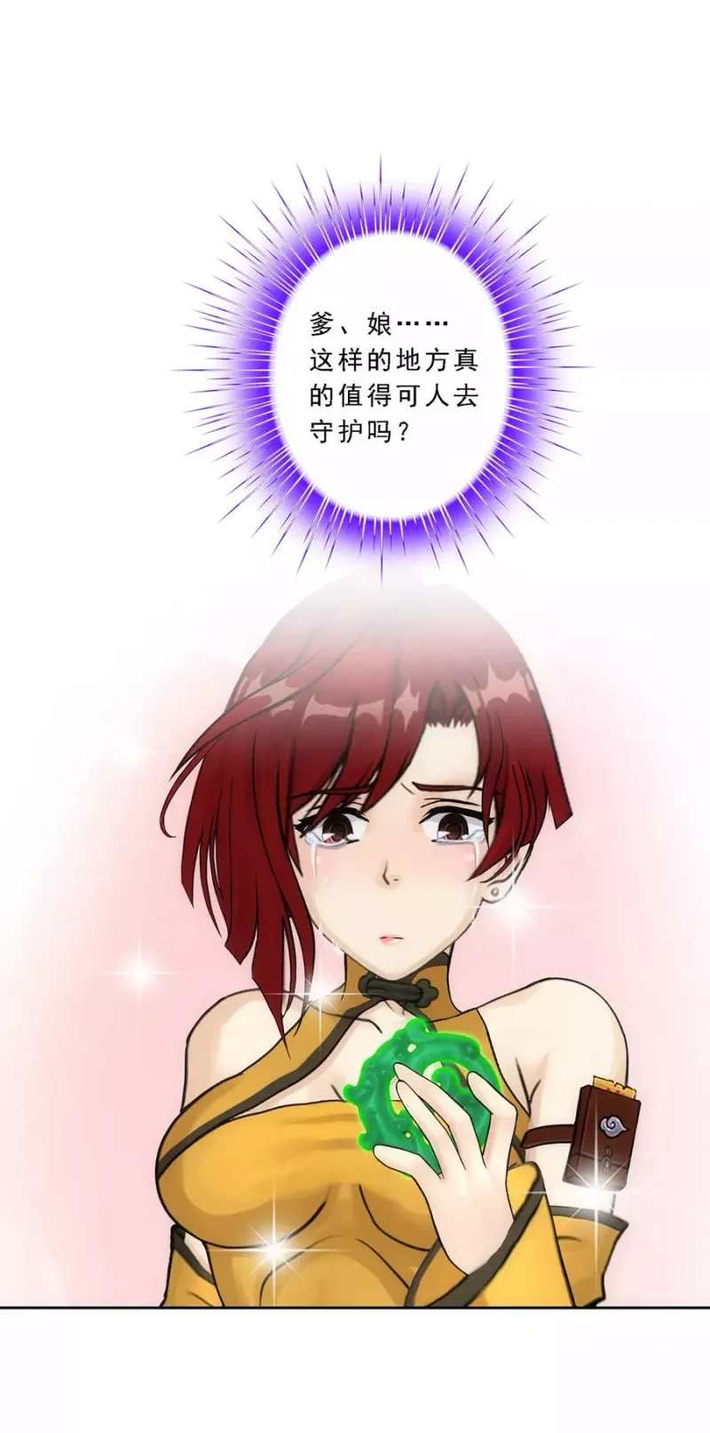 第84话 一出好戏 第19页