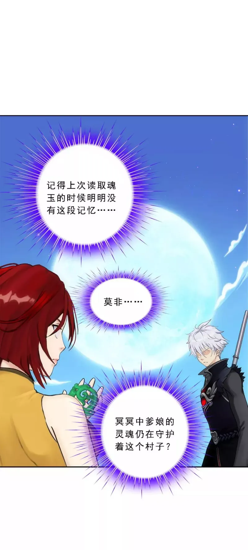 第84话 一出好戏 第20页