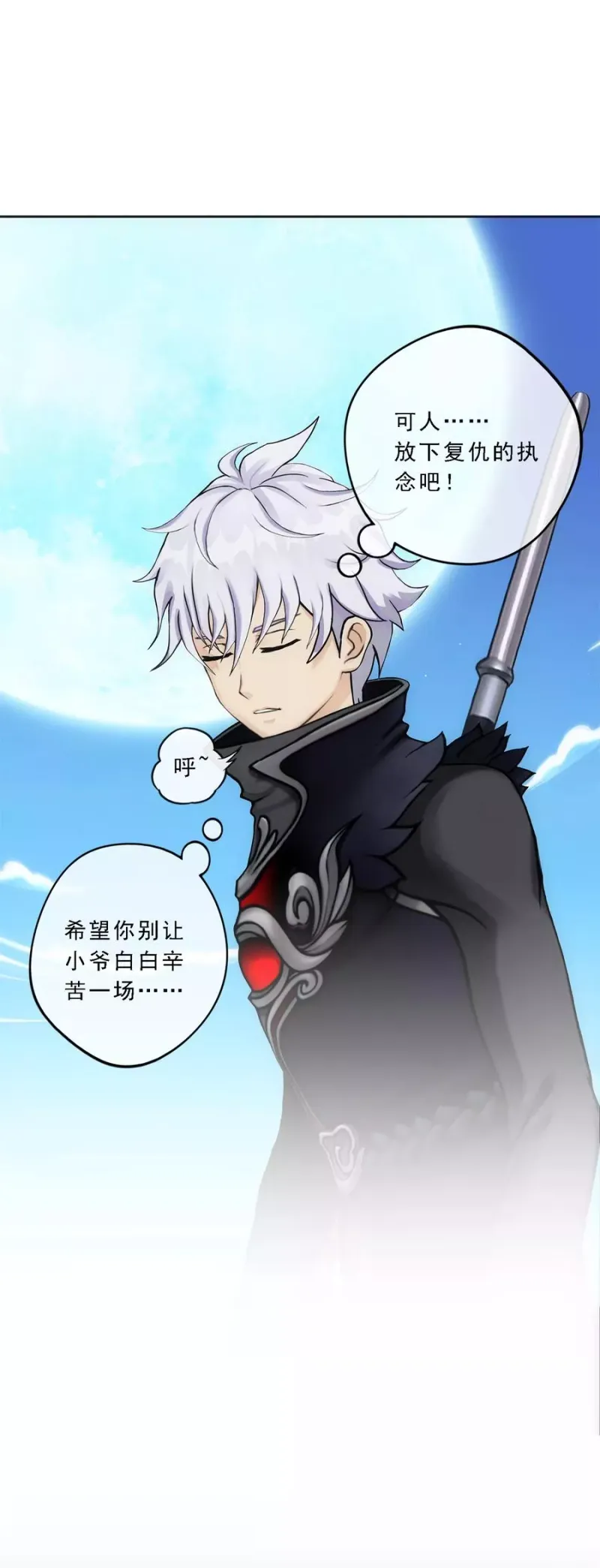 第84话 一出好戏 第21页