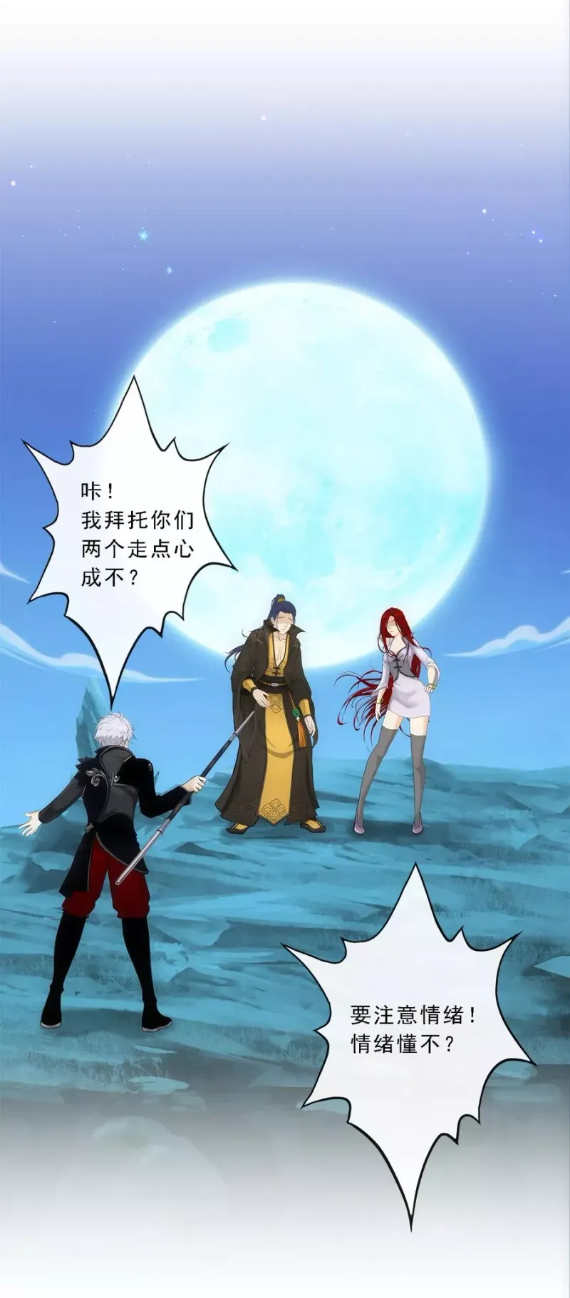第84话 一出好戏 第23页