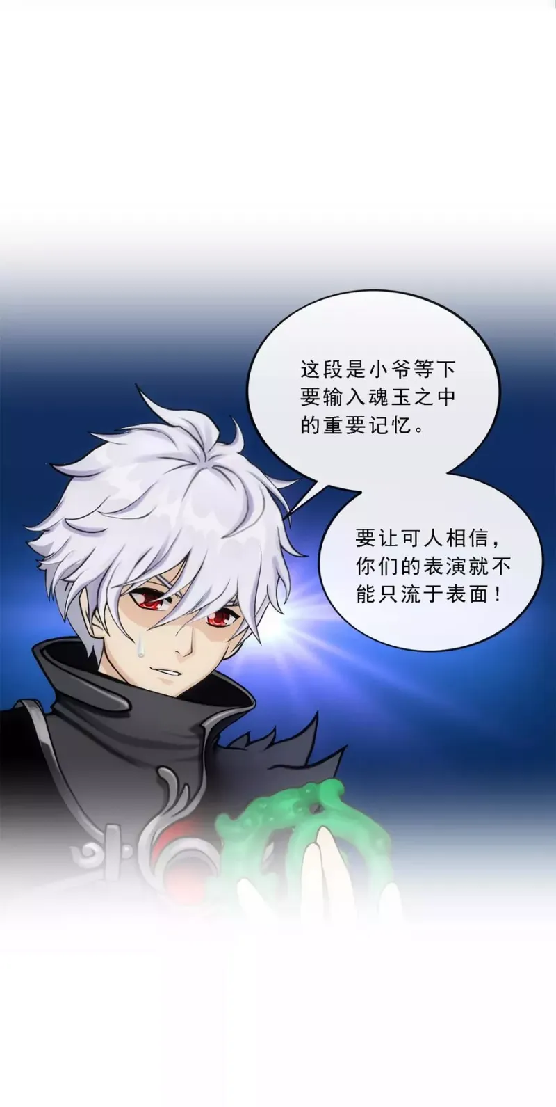 第84话 一出好戏 第24页