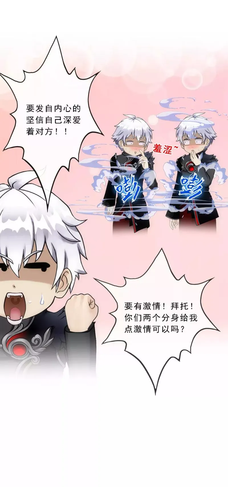第84话 一出好戏 第25页