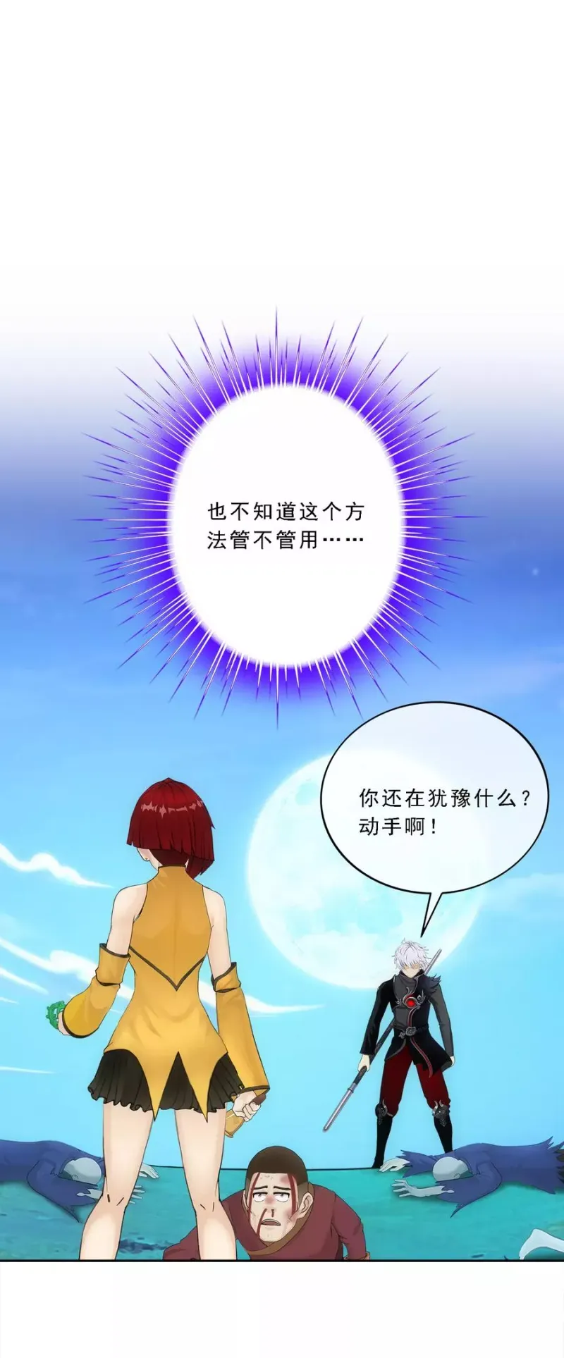 第84话 一出好戏 第27页