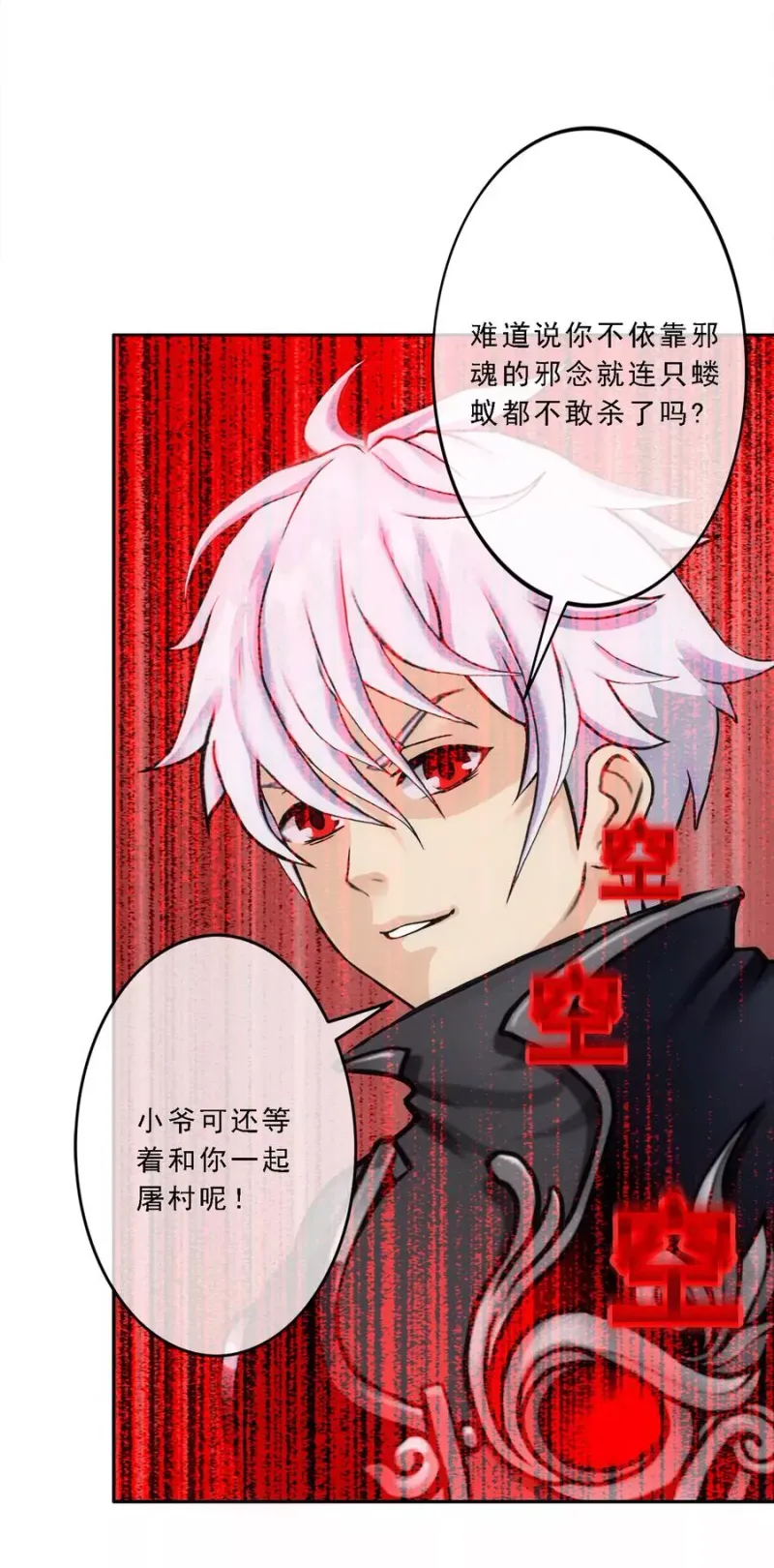 第84话 一出好戏 第28页