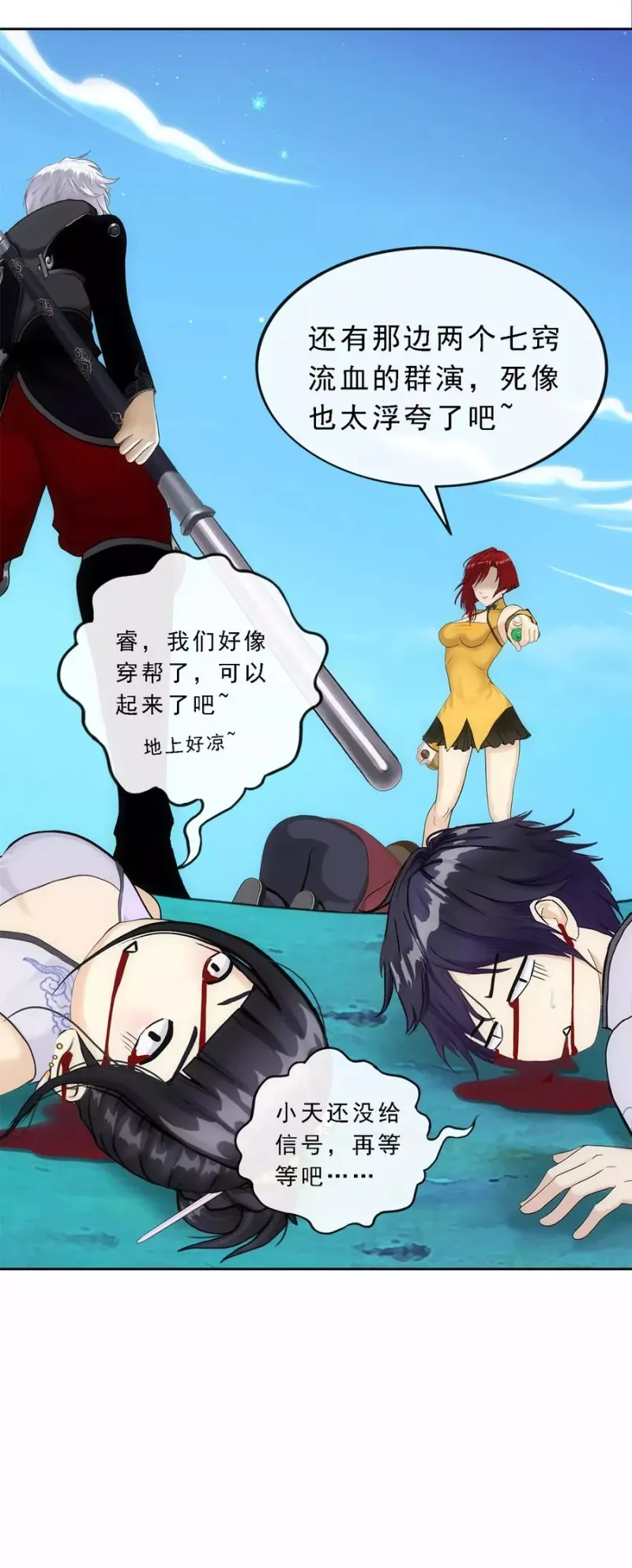 第84话 一出好戏 第31页